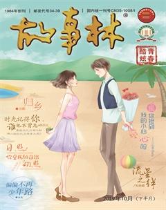 故事林2019年20期