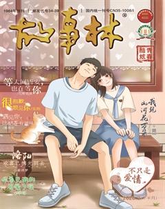 故事林2020年6期