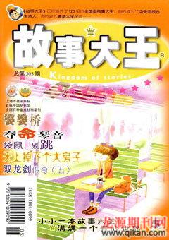 故事大王2009年5期