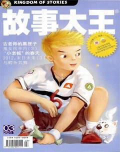 故事大王2011年3期