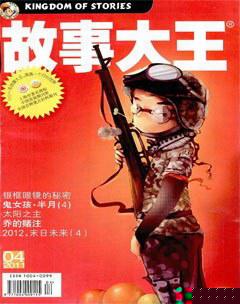 故事大王2011年4期