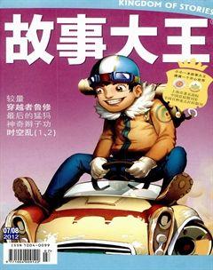 故事大王2012年8期