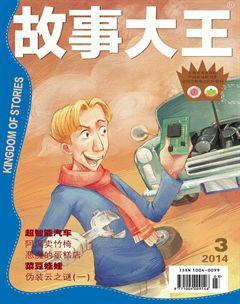 故事大王2014年3期