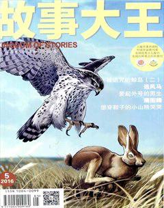 故事大王2016年5期