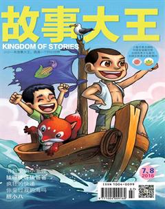 故事大王2016年7期