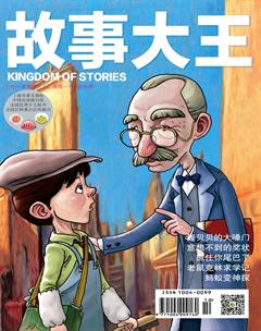 故事大王2016年10期