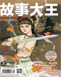 故事大王2016年12期