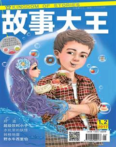 故事大王2017年1期
