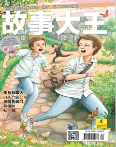 故事大王2017年4期
