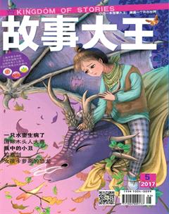故事大王2017年5期