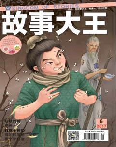 故事大王2017年6期