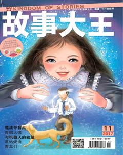 故事大王2017年11期