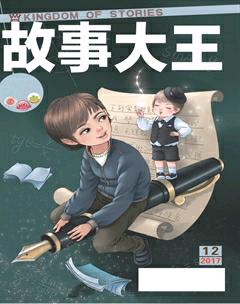 故事大王2017年12期