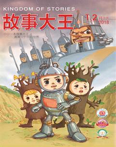故事大王2018年1期