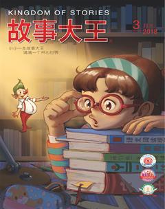 故事大王2018年3期