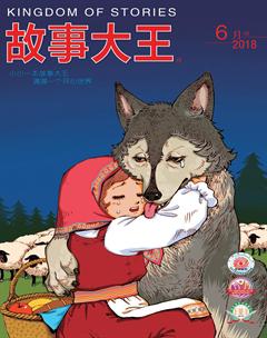 故事大王2018年6期