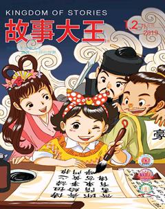 故事大王2019年2期