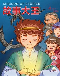 故事大王2019年4期