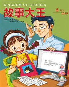 故事大王2019年6期