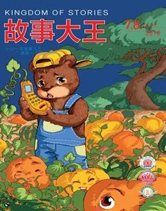 故事大王2019年8期