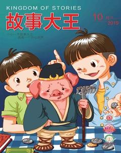 故事大王2019年10期