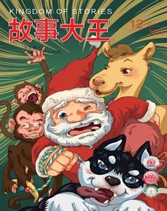 故事大王2019年12期