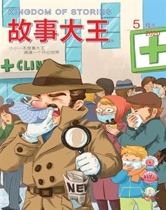 故事大王2020年5期