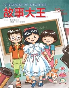 故事大王2020年10期