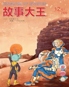 故事大王2020年12期