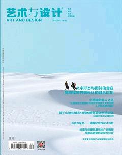 艺术与设计·理论2014年9期
