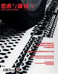 艺术与设计·理论2016年10期