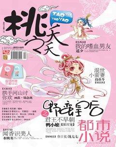 桃之夭夭A2011年1期