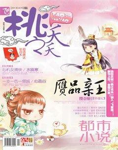 桃之夭夭A2011年3期