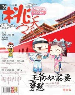 桃之夭夭A2011年4期