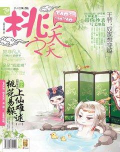 桃之夭夭A2011年6期