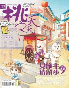 桃之夭夭A2011年8期