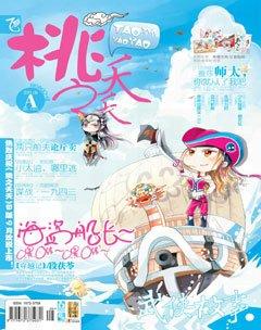 桃之夭夭A2011年9期