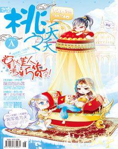 桃之夭夭A2012年3期