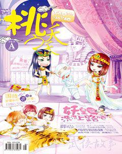 桃之夭夭A2012年6期