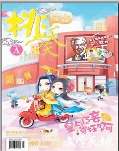 桃之夭夭A2012年8期
