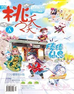 桃之夭夭A2012年9期
