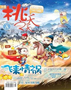 桃之夭夭A2013年1期