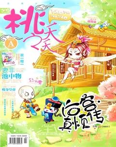 桃之夭夭A2013年2期