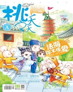 桃之夭夭A2013年4期