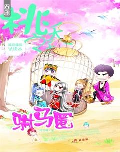 桃之夭夭A2013年5期