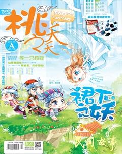 桃之夭夭A2013年7期