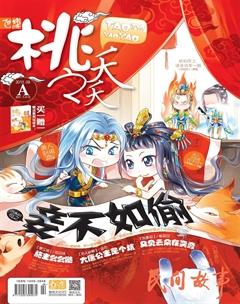 桃之夭夭A2013年9期