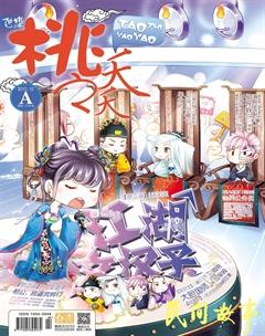 桃之夭夭A2013年12期
