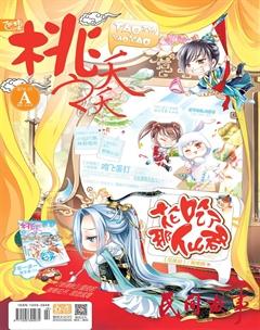 桃之夭夭A2014年1期