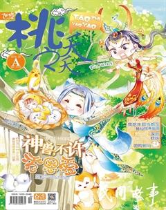 桃之夭夭A2014年2期